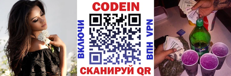 Кодеин напиток Lean (лин)  Купить  Павловск 